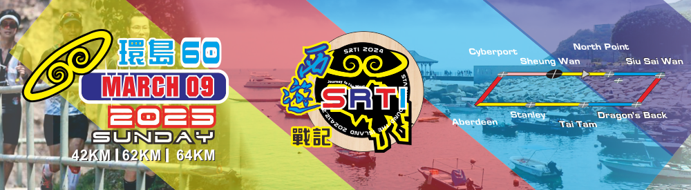 SRTI 2025 環島60 西遊戰記 SRTI 2025 環島60 西遊戰記